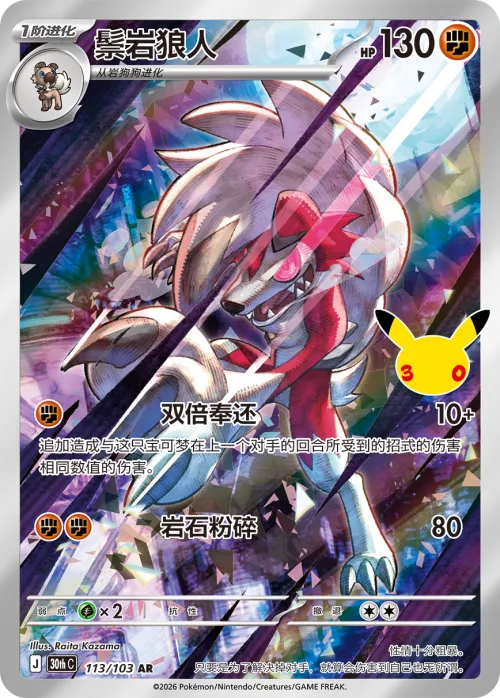 Lycanroc