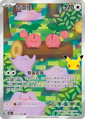 Ditto
