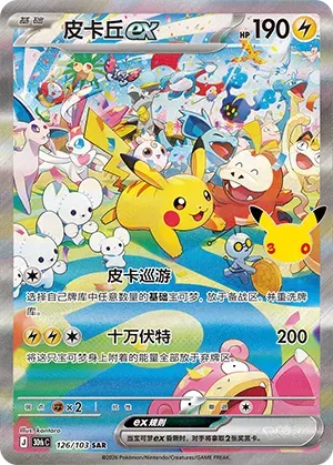 Pikachu ex
