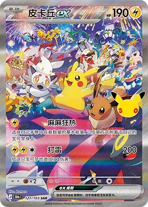 Pikachu ex