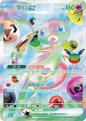 Mew ex
