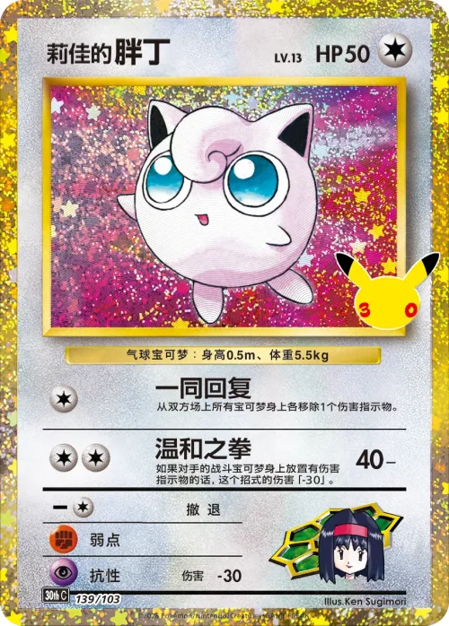 Erika's Jigglypuff
