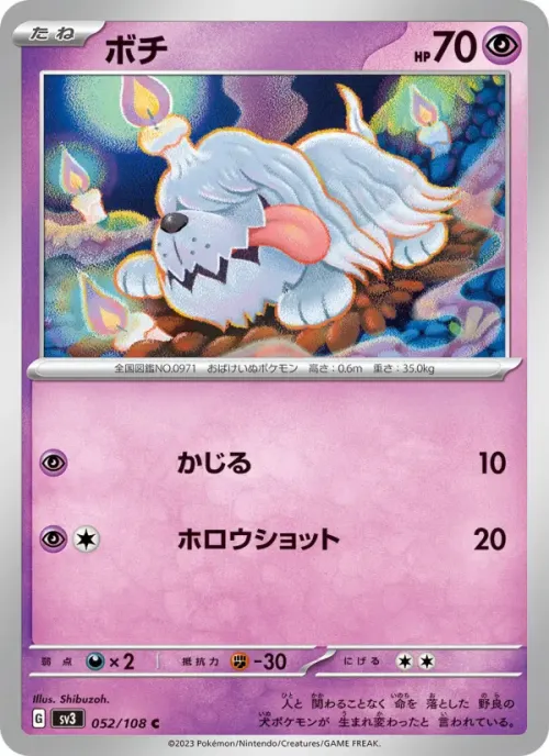 ボチ