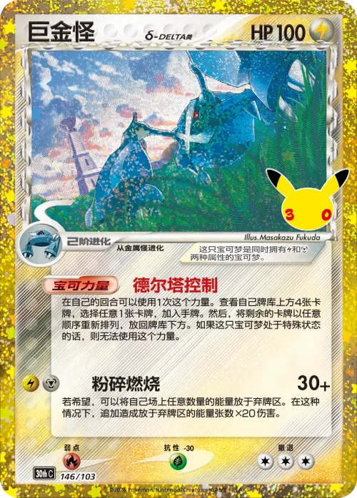 Metagross