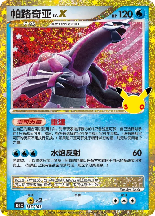 Palkia LV.X