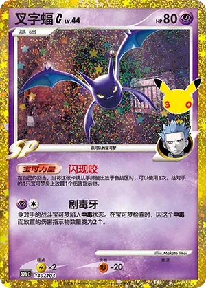 Crobat G