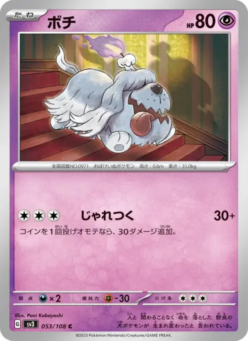 ボチ
