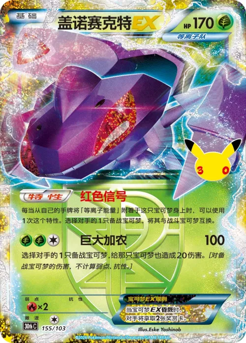 Genesect-EX