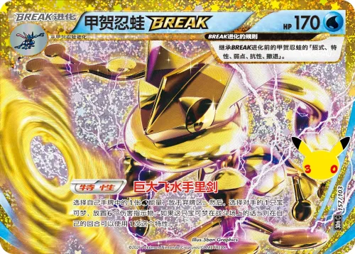 Greninja BREAK