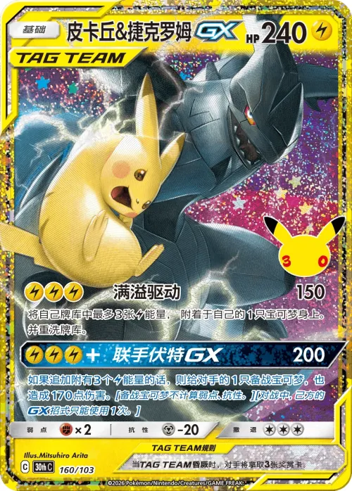 Pikachu & Zekrom-GX