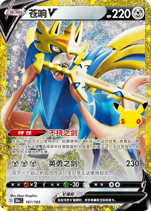 Zacian V