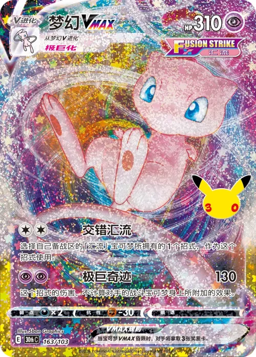 Mew VMAX