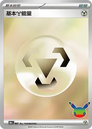 Basic Metal Energy
