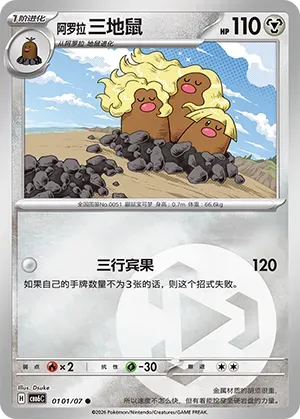Alolan Dugtrio