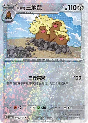 Alolan Dugtrio
