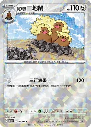 Alolan Dugtrio