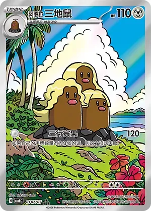 Alolan Dugtrio