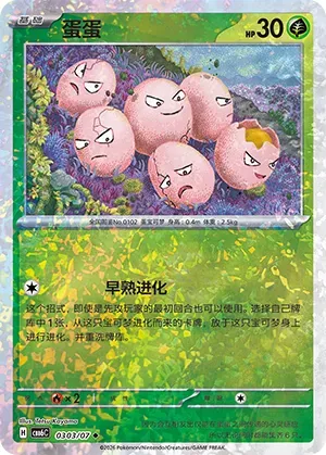 Exeggcute