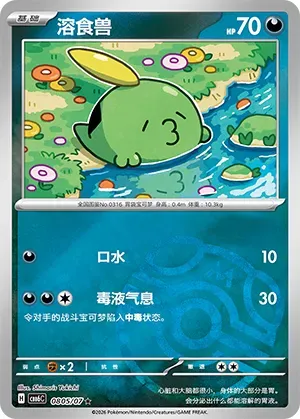 Gulpin