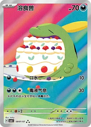 Gulpin