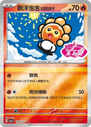 Castform Sunny Form