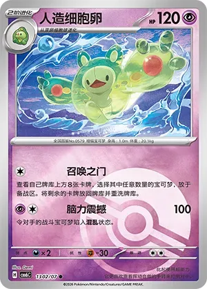 Reuniclus