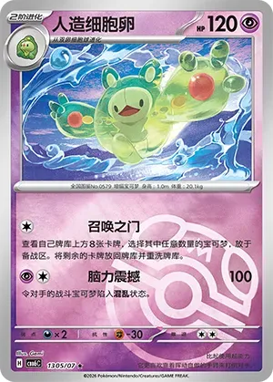 Reuniclus