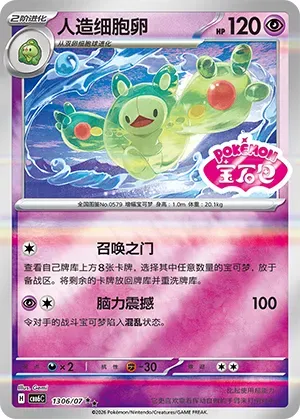 Reuniclus