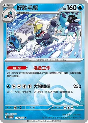 Crabominable