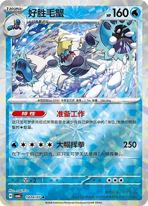Crabominable