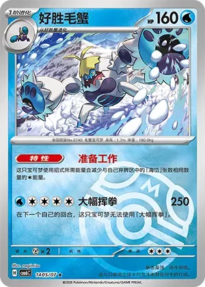 Crabominable