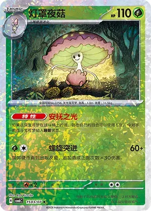 Shiinotic