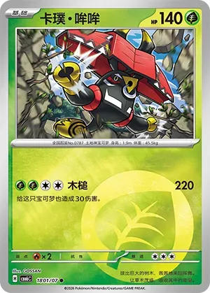 Tapu Bulu