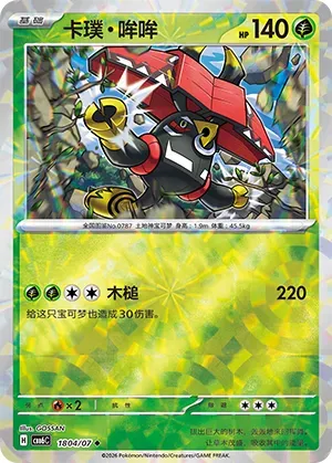 Tapu Bulu