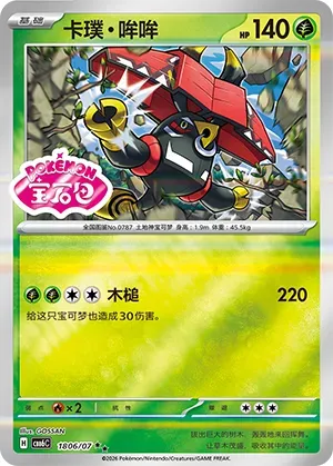 Tapu Bulu