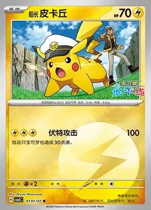 Captain Pikachu