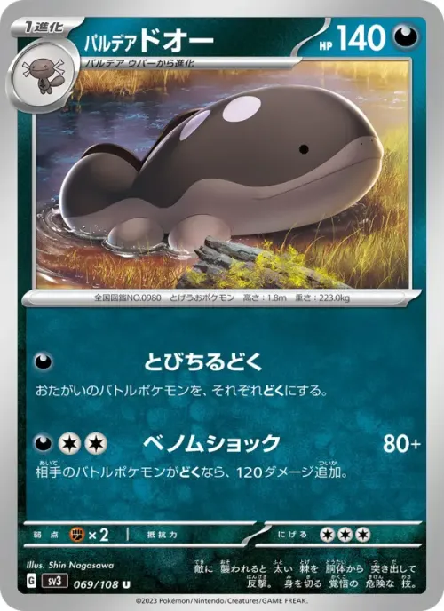 パルデア ドオー