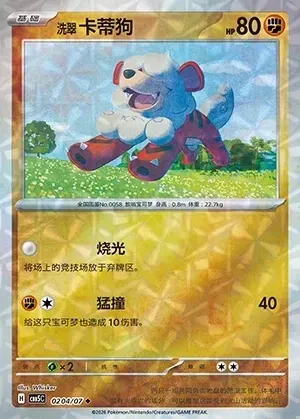 Hisuian Growlithe