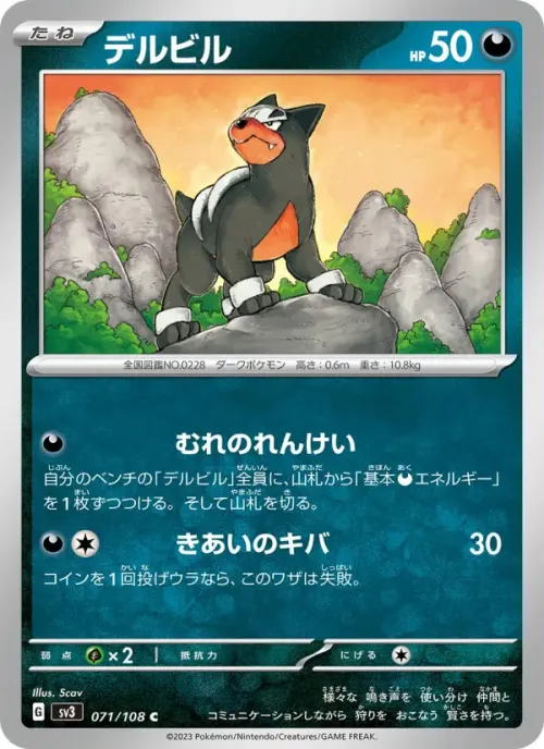 デルビル