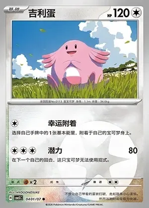 Chansey