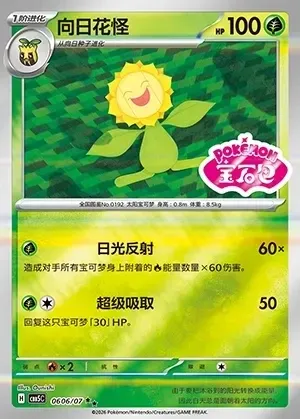Sunflora