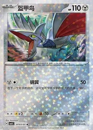 Skarmory