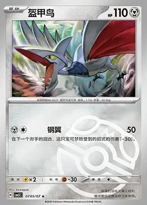 Skarmory