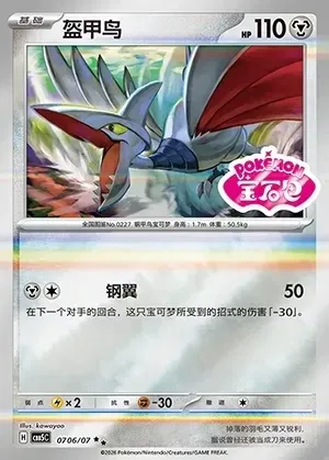 Skarmory