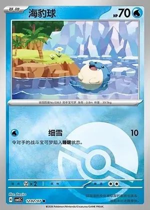 Spheal