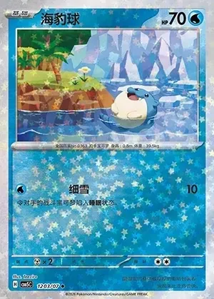 Spheal