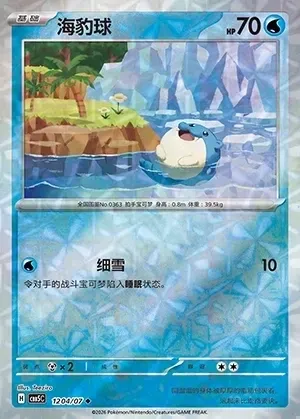 Spheal