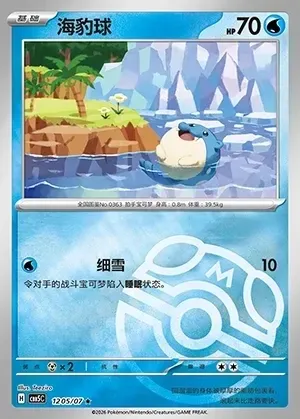 Spheal