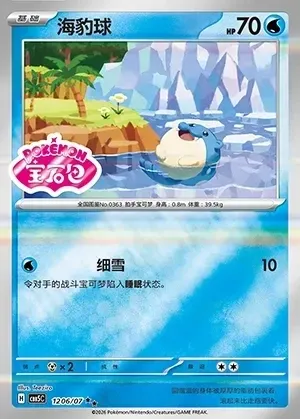Spheal