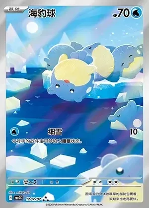 Spheal